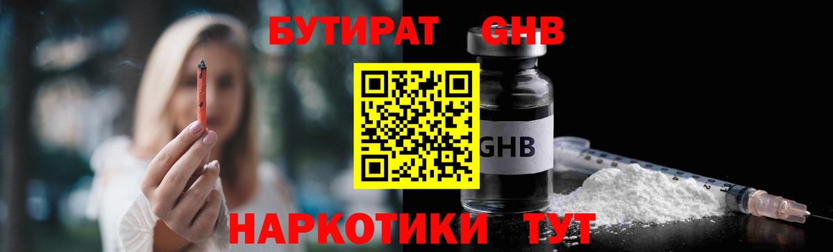 Нефтеюганск  БУТИРАТ бутик  Вход с VPN 