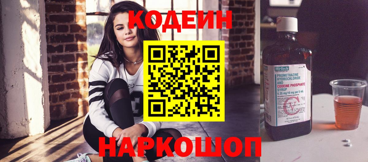 Нефтеюганск  Codein напиток Lean (лин)  Кодеиновый сироп Lean Purple Drank  Вход с VPN 