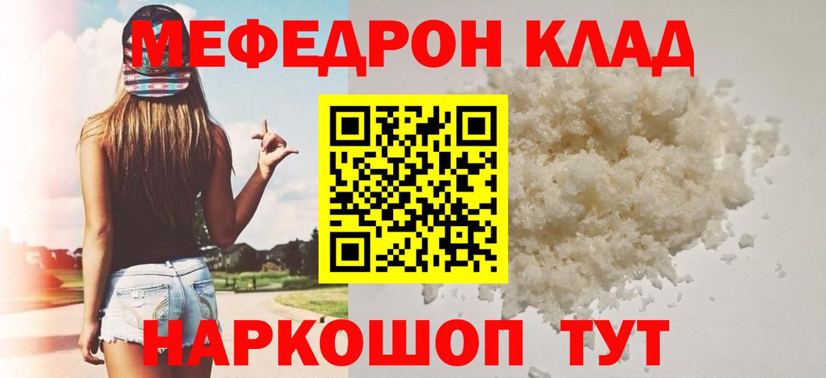Мефедрон  Нефтеюганск